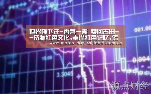 世界杯下注-香茗一盏 梦回古田--抚脉红色文化,重温红色记忆,传承红色基因(图1) 世界杯竞猜平台